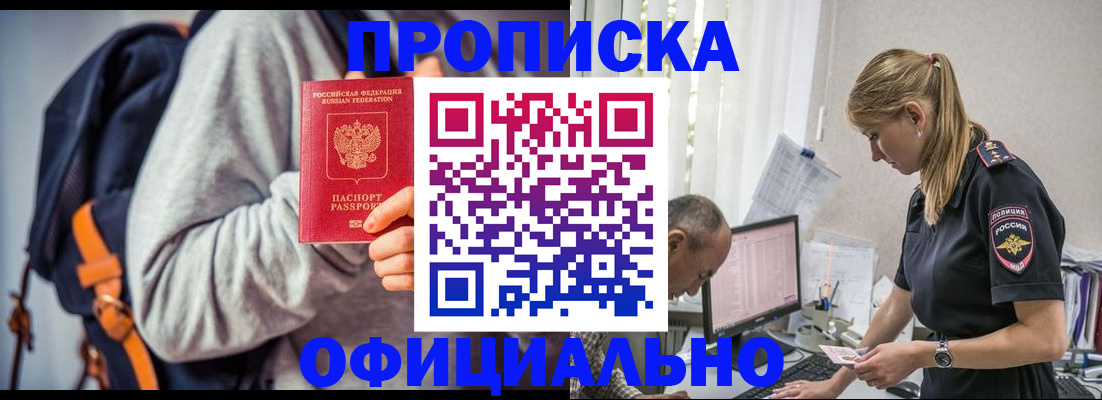 временная регистрация купить в Юрюзани