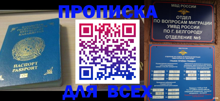 временная регистрация законно в Юрюзани