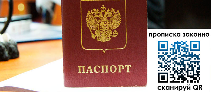 прописка в Юрюзани прописка в Юрюзани